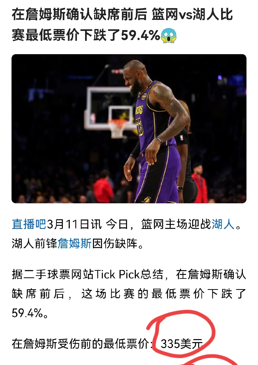 篮网惨负湖人，连败等待终结
